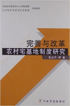 农村宅基地流转新政策